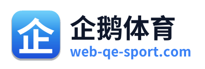 企鹅体育